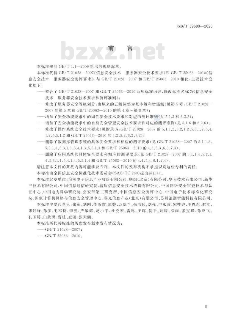 GB/T 39680-2020 信息安全技术服务器安全技术要求和测评准则 GB/T 39680-2020 信息安全技术服务器安全技术要求和测评准则
