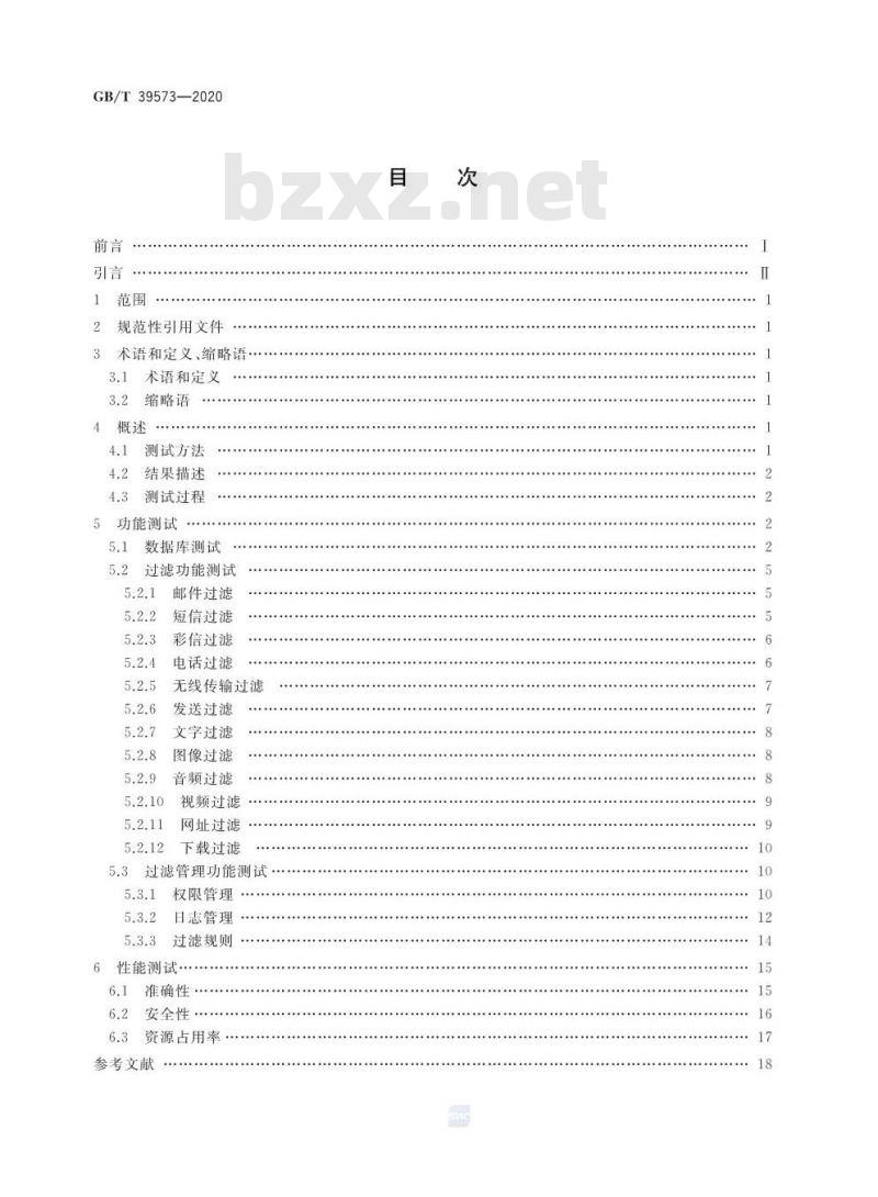 GB/T 39573-2020 智能终端内容过滤测试方法 GB/T 39573-2020 智能终端内容过滤测试方法