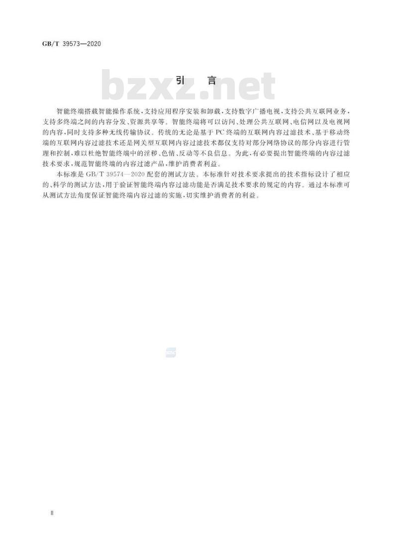 GB/T 39573-2020 智能终端内容过滤测试方法 GB/T 39573-2020 智能终端内容过滤测试方法