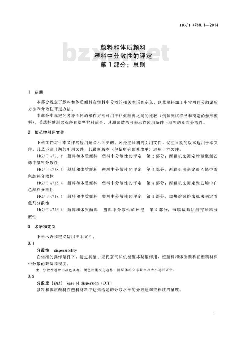 HG/T 4768.1-2014 颜料和体质颜料塑料中分散性的评定 第1部分:总则 HG/T 4768.1-2014 颜料和体质颜料塑料中分散性的评定 第1部分:总则