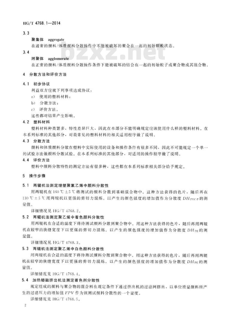 HG/T 4768.1-2014 颜料和体质颜料塑料中分散性的评定 第1部分:总则 HG/T 4768.1-2014 颜料和体质颜料塑料中分散性的评定 第1部分:总则