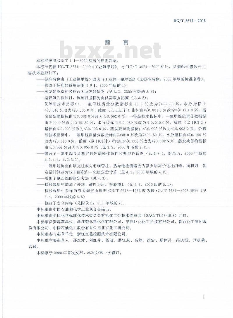 HG/T 3674-2018 代替 HG/T 3674-2000 工业用一氯甲烷 HG/T 3674-2018 代替 HG/T 3674-2000 工业用一氯甲烷
