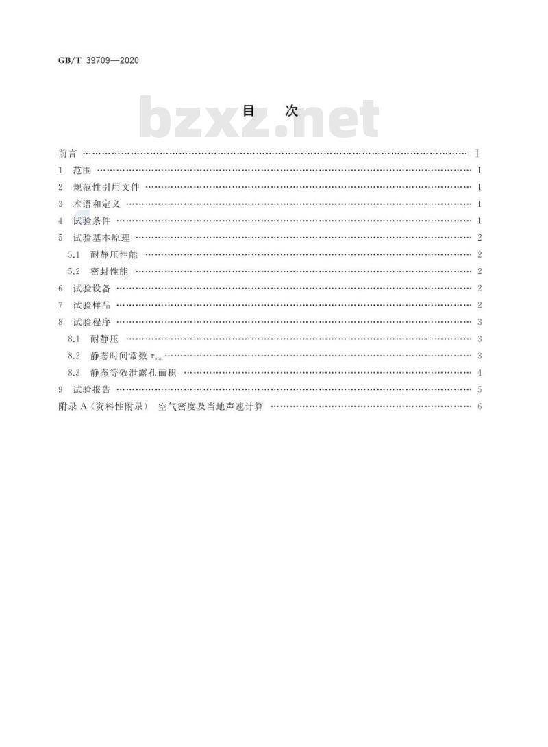 GB/T 39709-2020 动车组玻璃、车窗耐静压及车窗密封性能试验方法