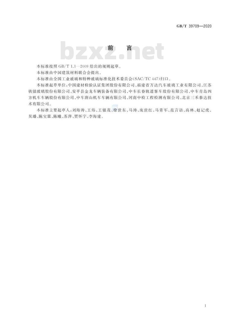 GB/T 39709-2020 动车组玻璃、车窗耐静压及车窗密封性能试验方法