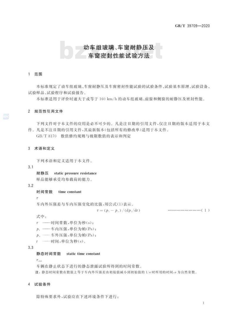 GB/T 39709-2020 动车组玻璃、车窗耐静压及车窗密封性能试验方法