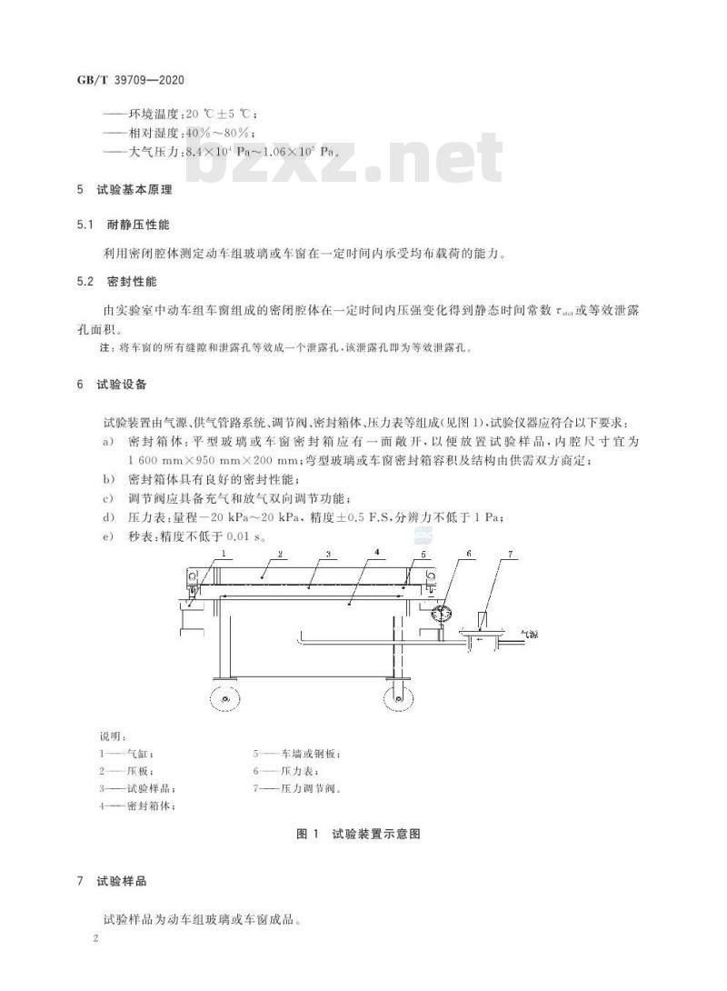 GB/T 39709-2020 动车组玻璃、车窗耐静压及车窗密封性能试验方法