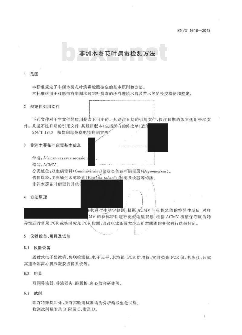 SN/T 1616-2013 非洲木薯花叶病毒检测方法 SN/T 1616-2013 非洲木薯花叶病毒检测方法