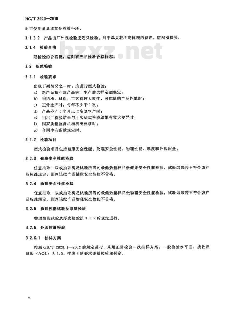 HG/T 2403-2018 代替 HG/T 2403-2007 胶鞋检验规则、标志、包装、运输、贮存 HG/T 2403-2018 代替 HG/T 2403-2007 胶鞋检验规则、标志、包装、运输、贮存