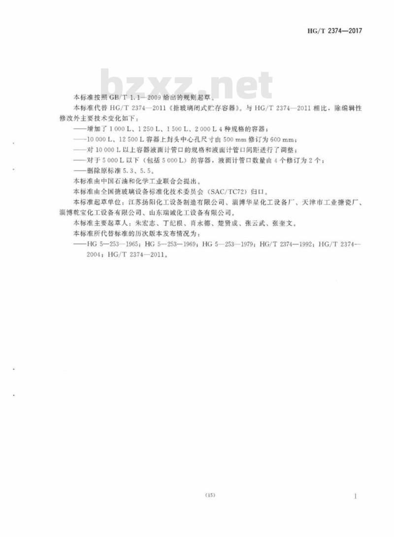 HG/T 2374-2017 代替 HG/T 2374-2011 搪玻璃闭式贮存容器 HG/T 2374-2017 代替 HG/T 2374-2011 搪玻璃闭式贮存容器