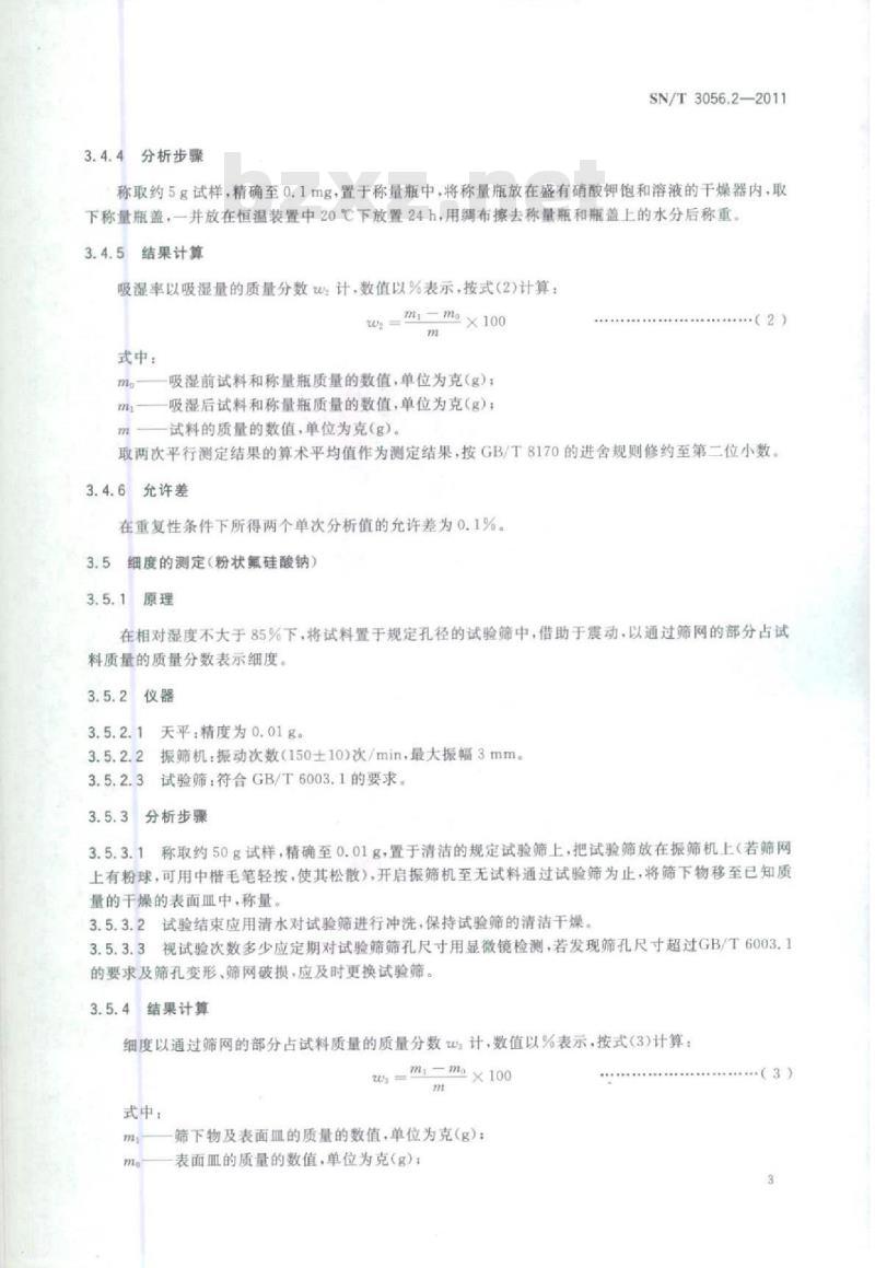 SN/T 3056.2-2011 烟花爆竹用化工原材料关键指标的测定第2部分:氟硅酸钠 SN/T 3056.2-2011 烟花爆竹用化工原材料关键指标的测定第2部分:氟硅酸钠