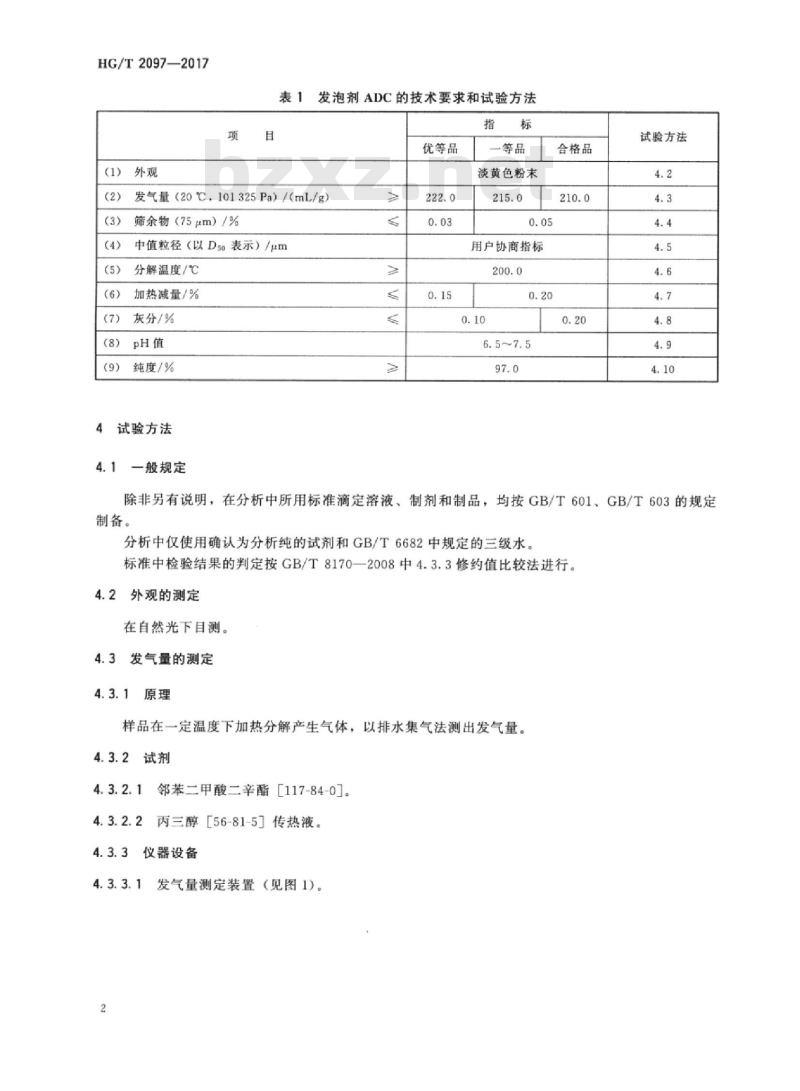 HG/T 2097-2017 代替 HG/T 2097-2008 发泡剂偶氮二甲酰胺(ADC) HG/T 2097-2017 代替 HG/T 2097-2008 发泡剂偶氮二甲酰胺(ADC)