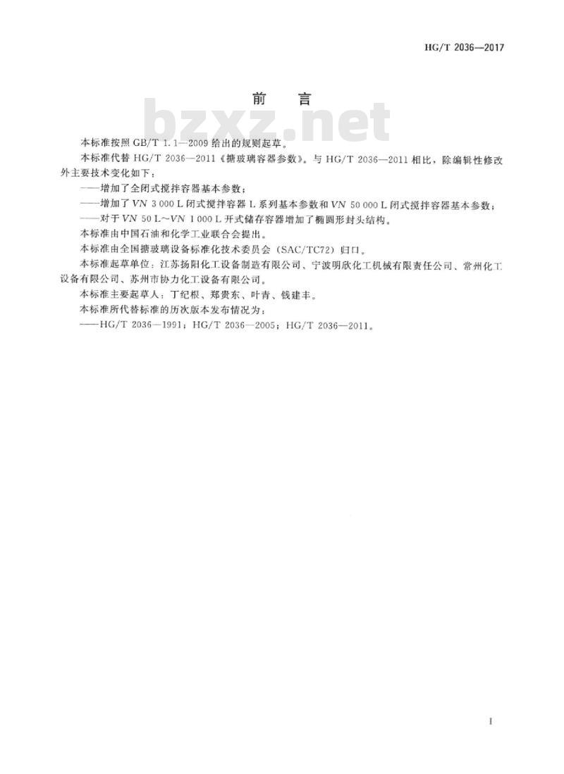 HG/T 2036-2017 代替 HG/T 2036-2011 搪玻璃容器参数 HG/T 2036-2017 代替 HG/T 2036-2011 搪玻璃容器参数