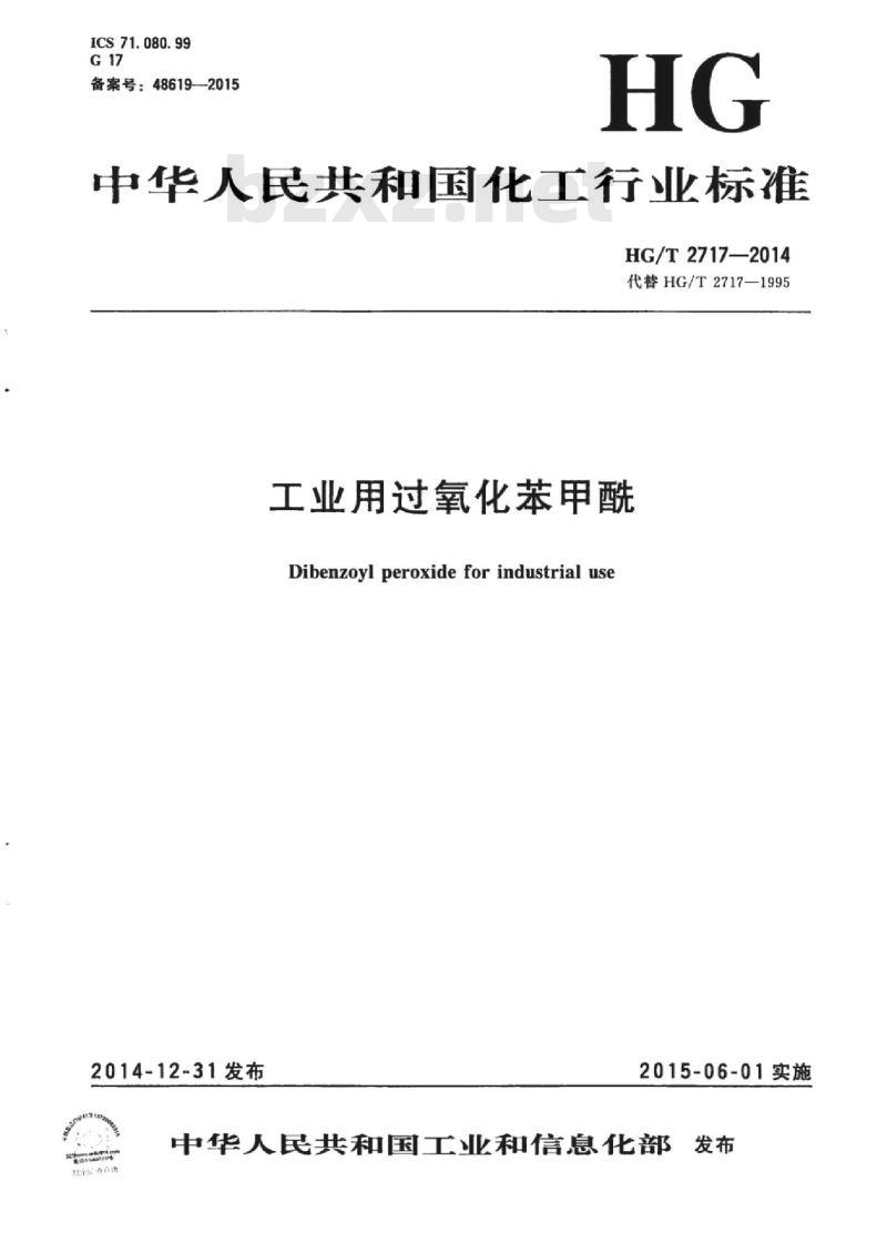 HG/T 2717-2014 代替 HG/T 2717-1995 工业用过氧化苯甲酰 HG/T 2717-2014 代替 HG/T 2717-1995 工业用过氧化苯甲酰