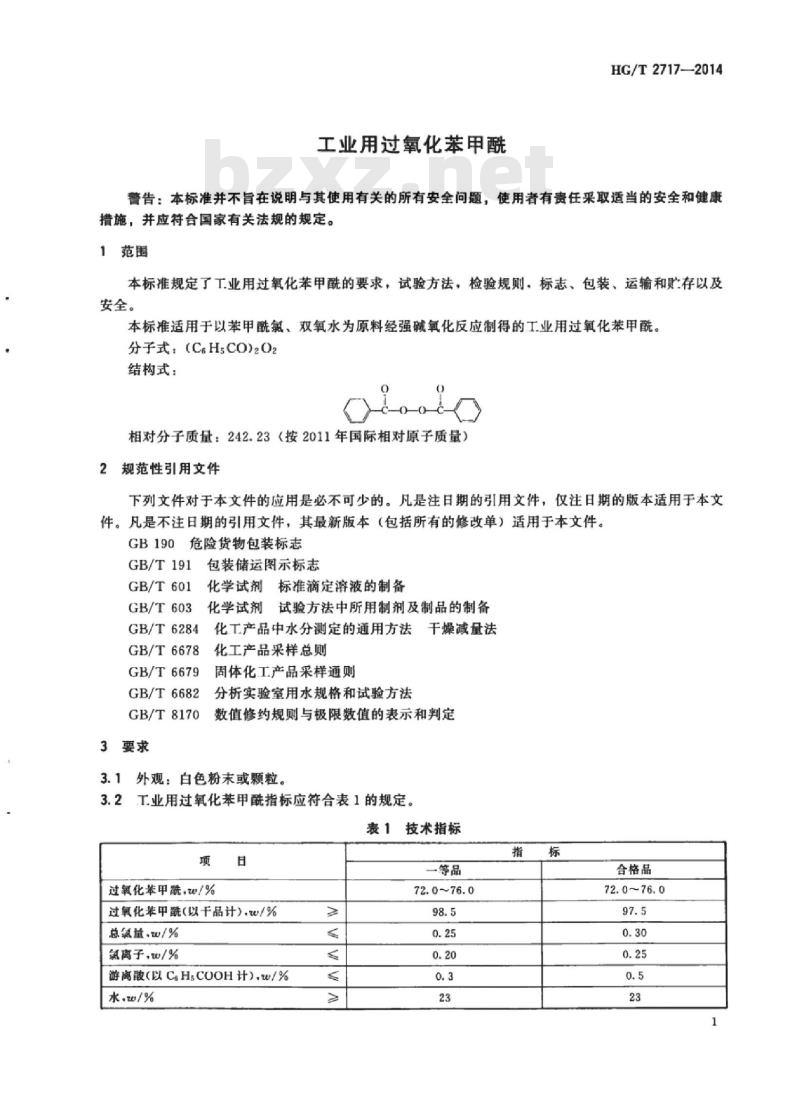 HG/T 2717-2014 代替 HG/T 2717-1995 工业用过氧化苯甲酰 HG/T 2717-2014 代替 HG/T 2717-1995 工业用过氧化苯甲酰