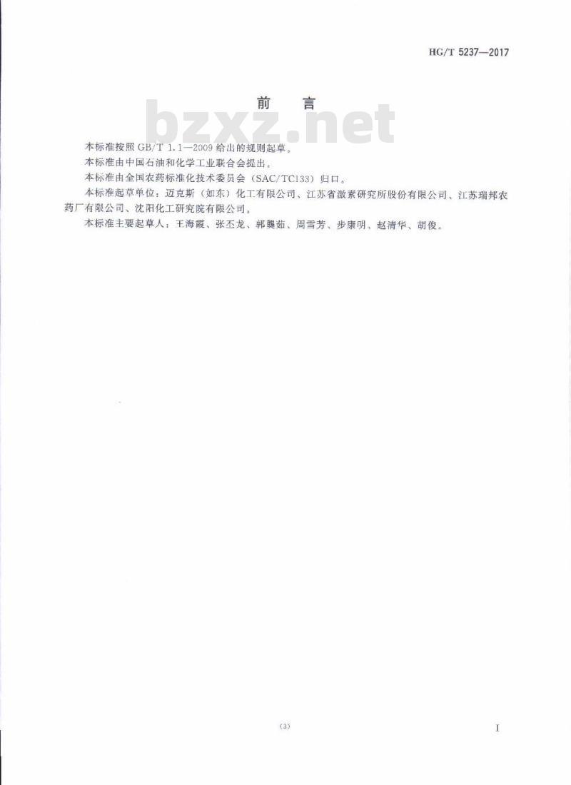 HG/T 5237-2017 噻苯隆原药 HG/T 5237-2017 噻苯隆原药