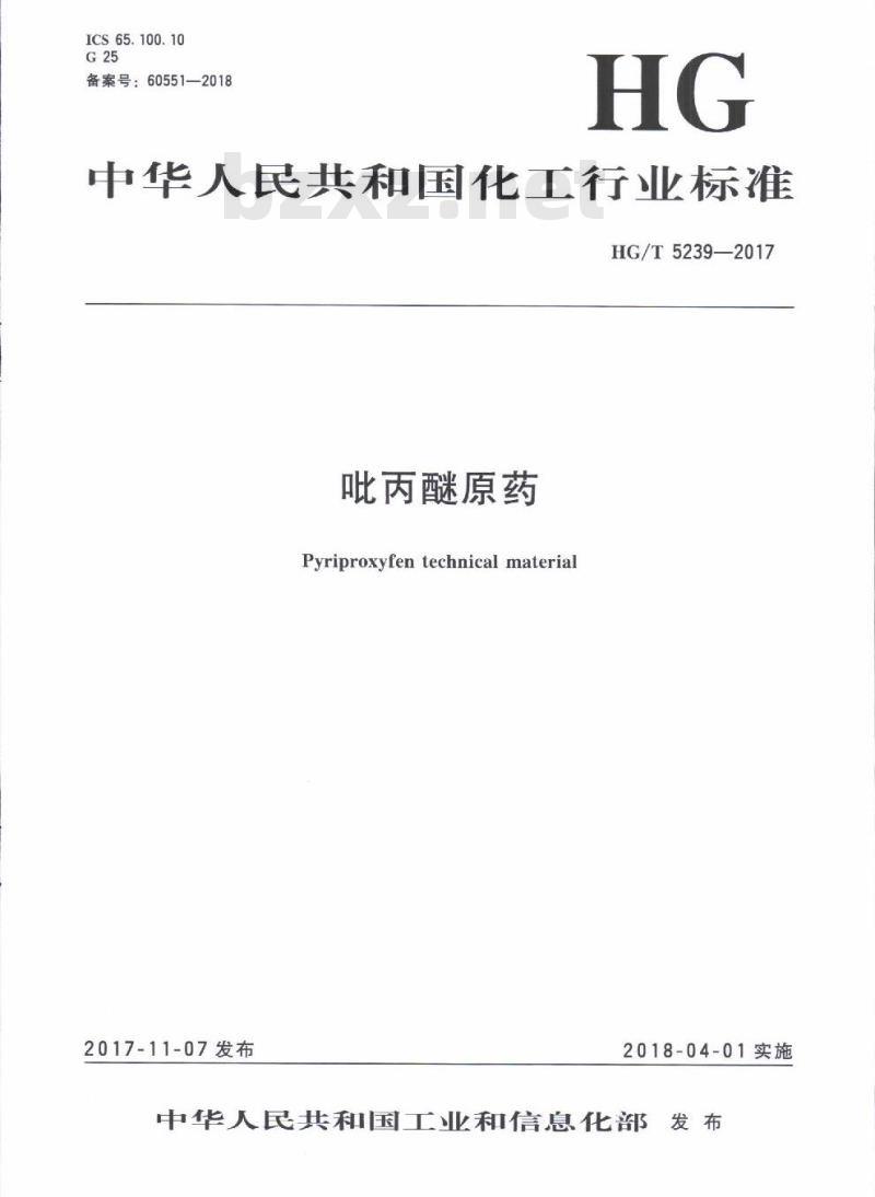 HG/T 5239-2017 吡丙醚原药 HG/T 5239-2017 吡丙醚原药