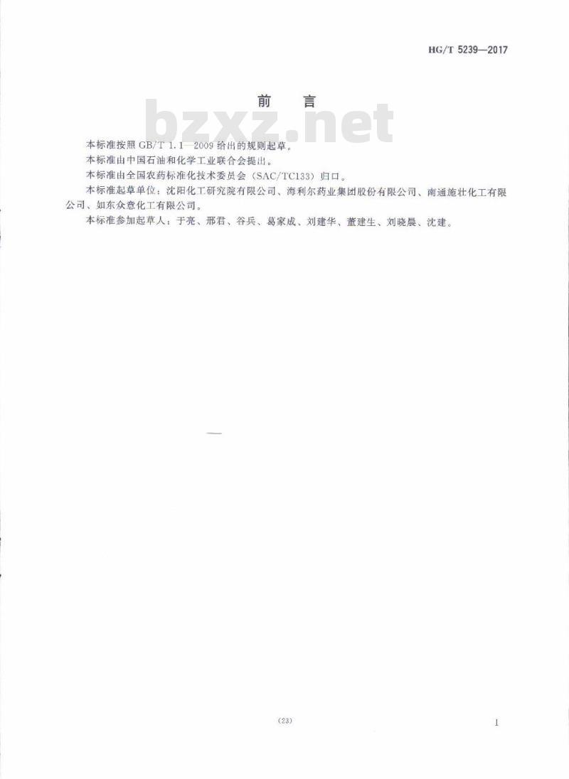 HG/T 5239-2017 吡丙醚原药 HG/T 5239-2017 吡丙醚原药
