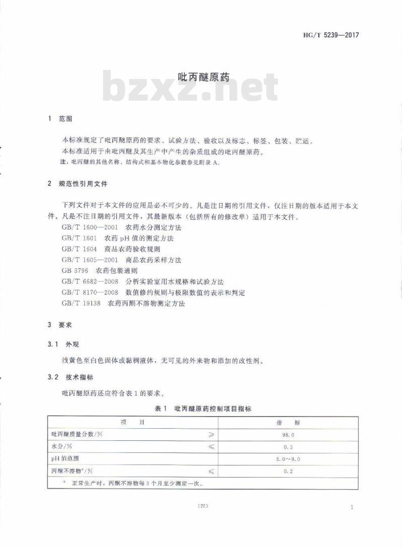 HG/T 5239-2017 吡丙醚原药 HG/T 5239-2017 吡丙醚原药