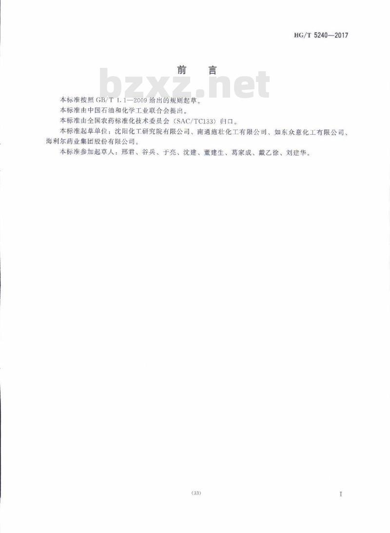 HG/T 5240-2017 吡丙醚乳油 HG/T 5240-2017 吡丙醚乳油