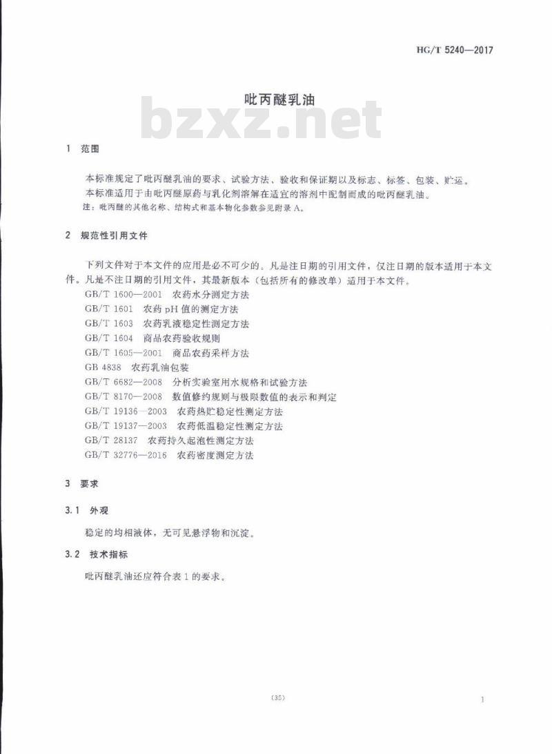 HG/T 5240-2017 吡丙醚乳油 HG/T 5240-2017 吡丙醚乳油