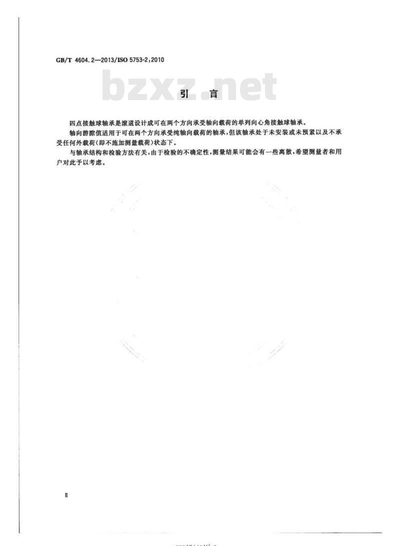 GB/T 4604.2-2013 滚动轴承 游隙第2部分:四点接触球轴承的轴向游隙