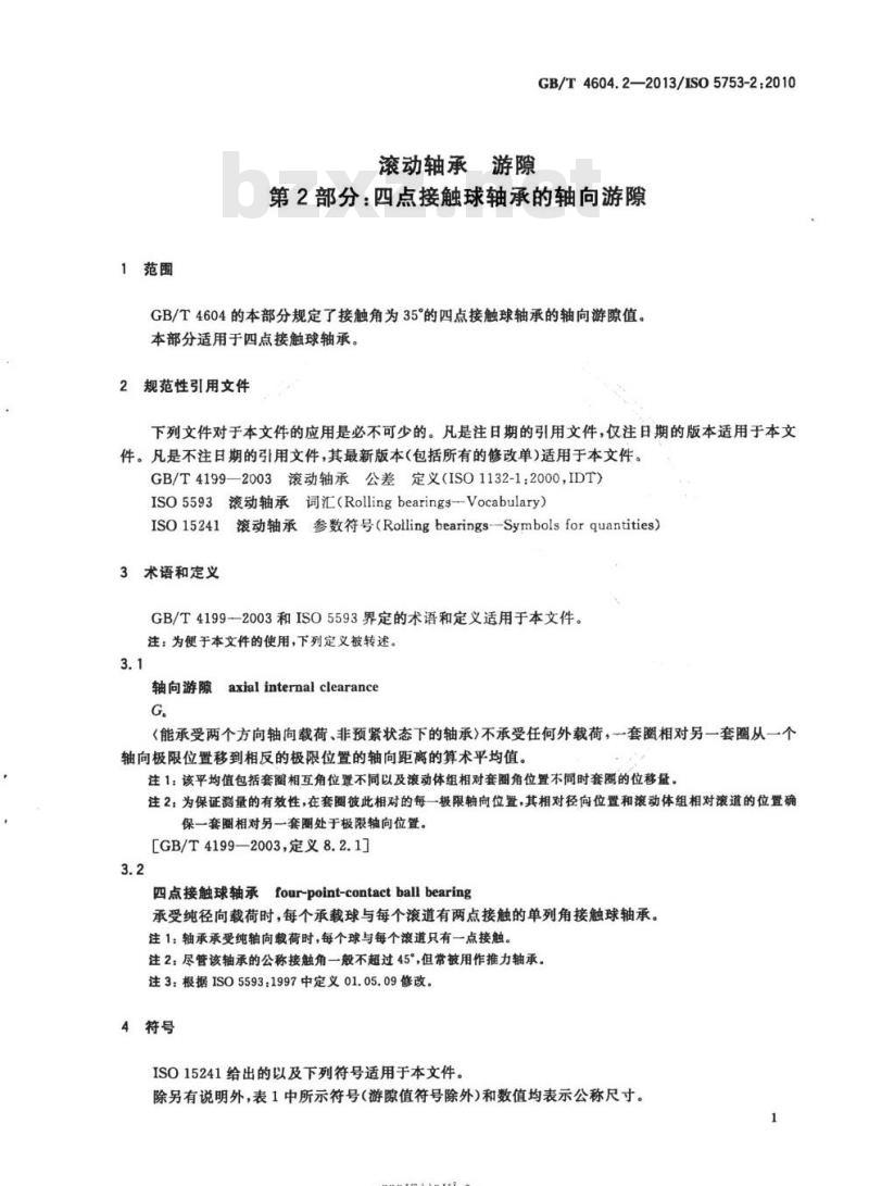 GB/T 4604.2-2013 滚动轴承 游隙第2部分:四点接触球轴承的轴向游隙