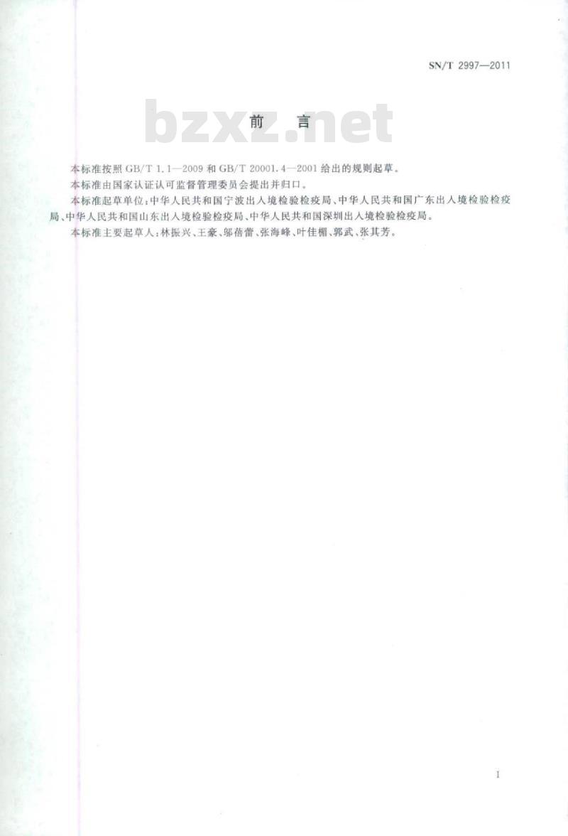 SN/T 2997-2011 石油产品灰分测定微波灰化法 SN/T 2997-2011 石油产品灰分测定微波灰化法