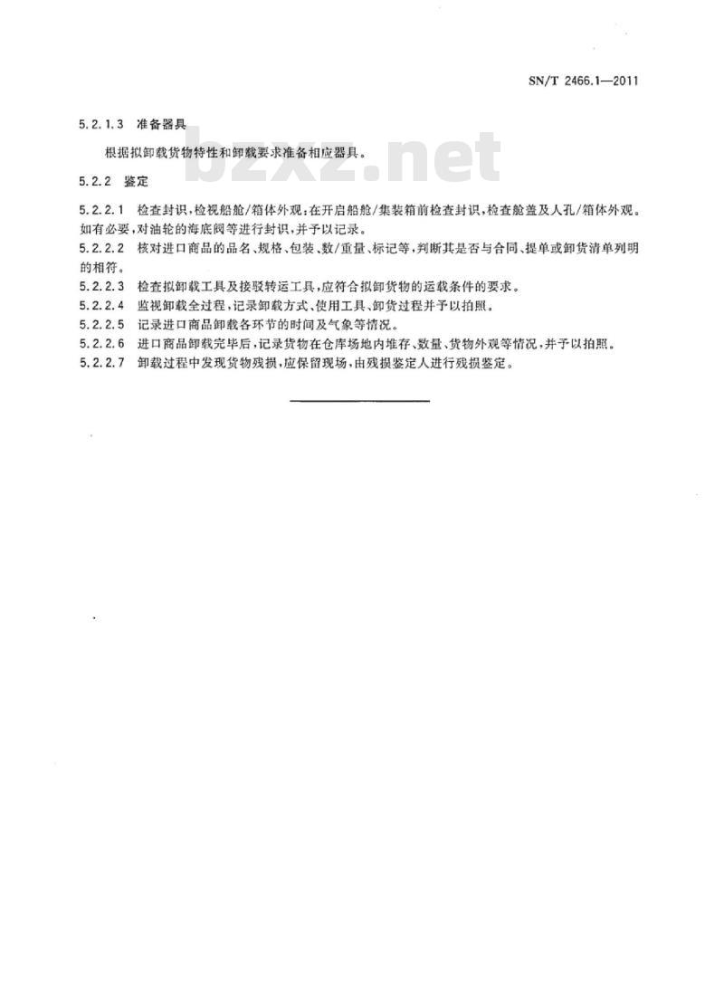 SN/T 2466.1-2011 进出口商品装卸鉴定规程 第1部分:通则 SN/T 2466.1-2011 进出口商品装卸鉴定规程 第1部分:通则