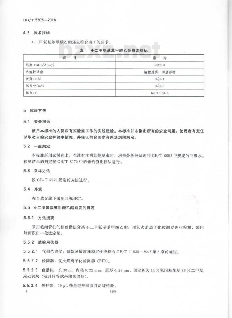 HG/T 5305-2018 光敏材料4-二甲氨基苯甲酸乙酯 HG/T 5305-2018 光敏材料4-二甲氨基苯甲酸乙酯