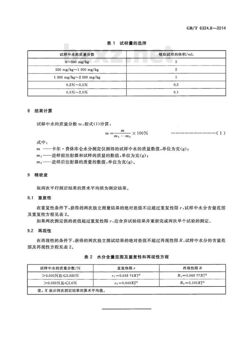 GB/T 6324.8-2014 有机化工产品试验方法第8部分:液体产品水分测定卡尔●费休库仑电量法 GB/T 6324.8-2014 有机化工产品试验方法第8部分:液体产品水分测定卡尔●费休库仑电量法