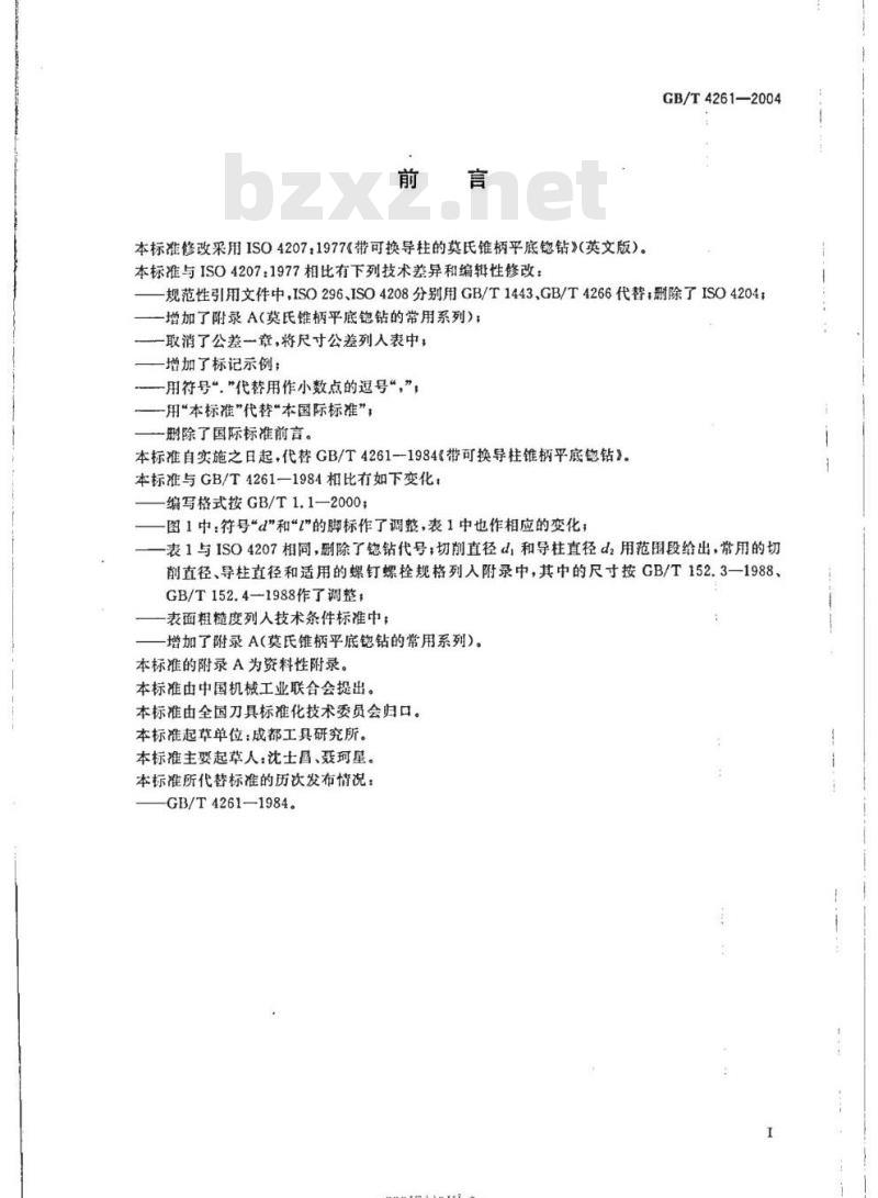 GB/T 4261-2004 带可换导柱的莫氏锥柄平底锪钻 GB/T 4261-2004 带可换导柱的莫氏锥柄平底锪钻