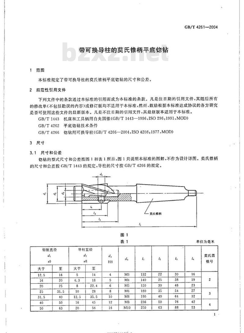 GB/T 4261-2004 带可换导柱的莫氏锥柄平底锪钻 GB/T 4261-2004 带可换导柱的莫氏锥柄平底锪钻