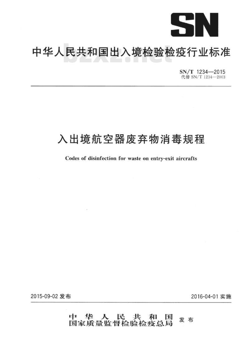 SN/T 1234-2015 入出境航空器废弃物消毒规程 SN/T 1234-2015 入出境航空器废弃物消毒规程