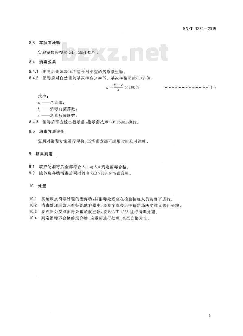 SN/T 1234-2015 入出境航空器废弃物消毒规程 SN/T 1234-2015 入出境航空器废弃物消毒规程