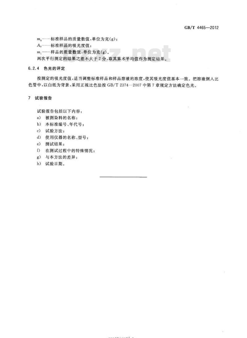 GB/T 4465-2012 碱性染料 色光和强度的测定 GB/T 4465-2012 碱性染料 色光和强度的测定