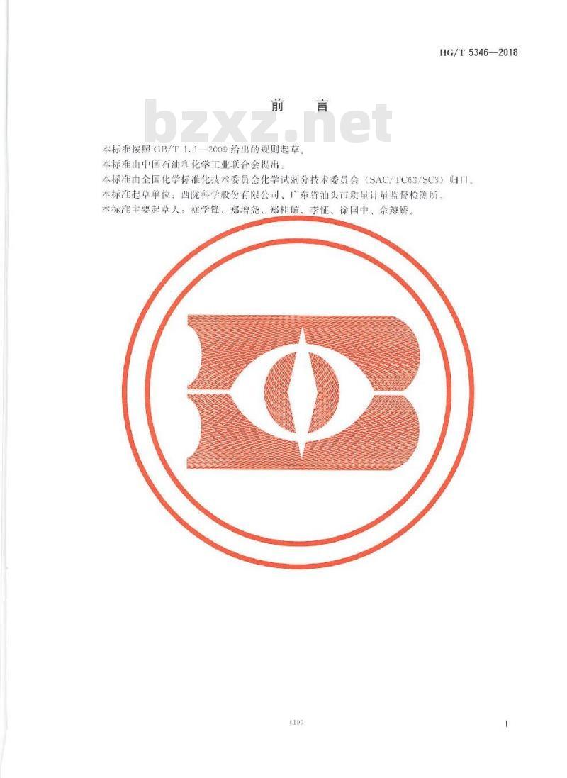 HG/T 5346-2018 化学试剂二水合硫酸钙 HG/T 5346-2018 化学试剂二水合硫酸钙