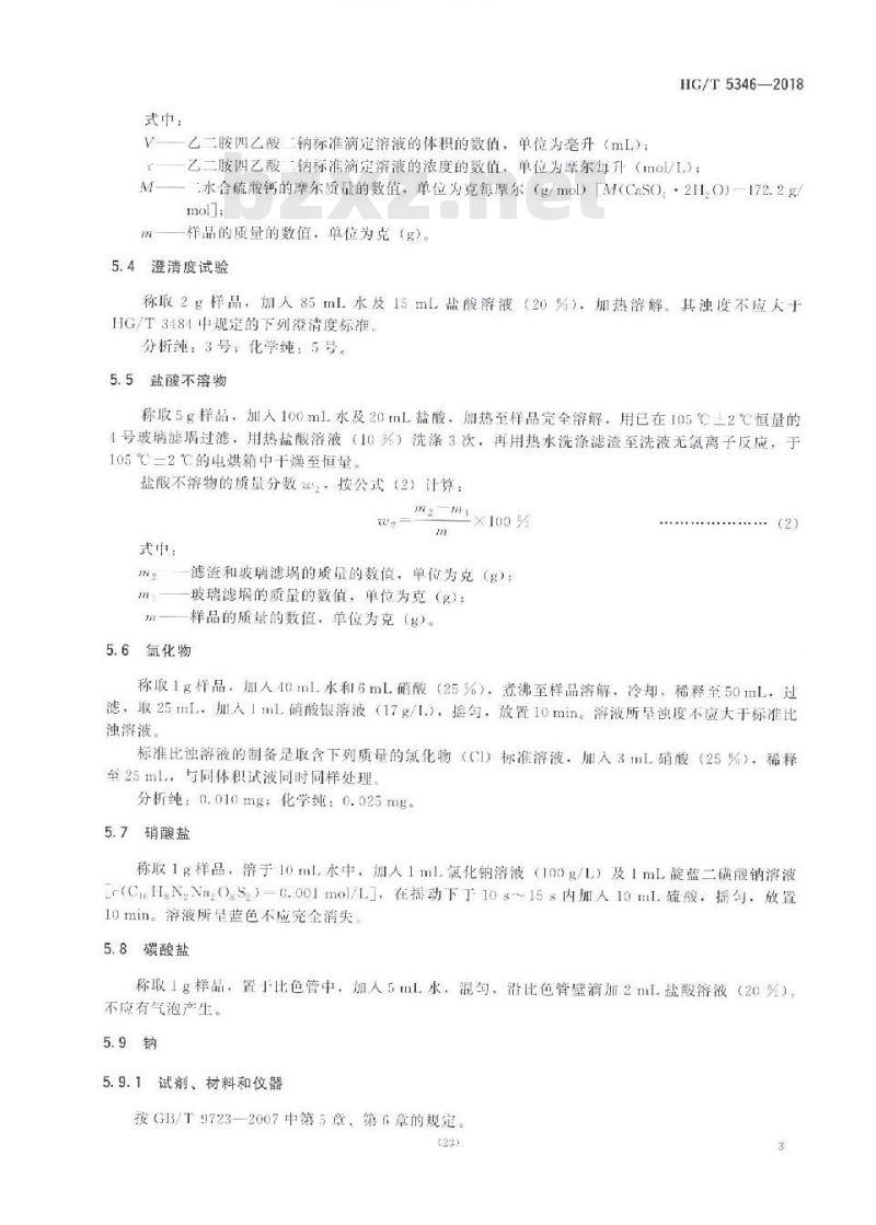 HG/T 5346-2018 化学试剂二水合硫酸钙 HG/T 5346-2018 化学试剂二水合硫酸钙
