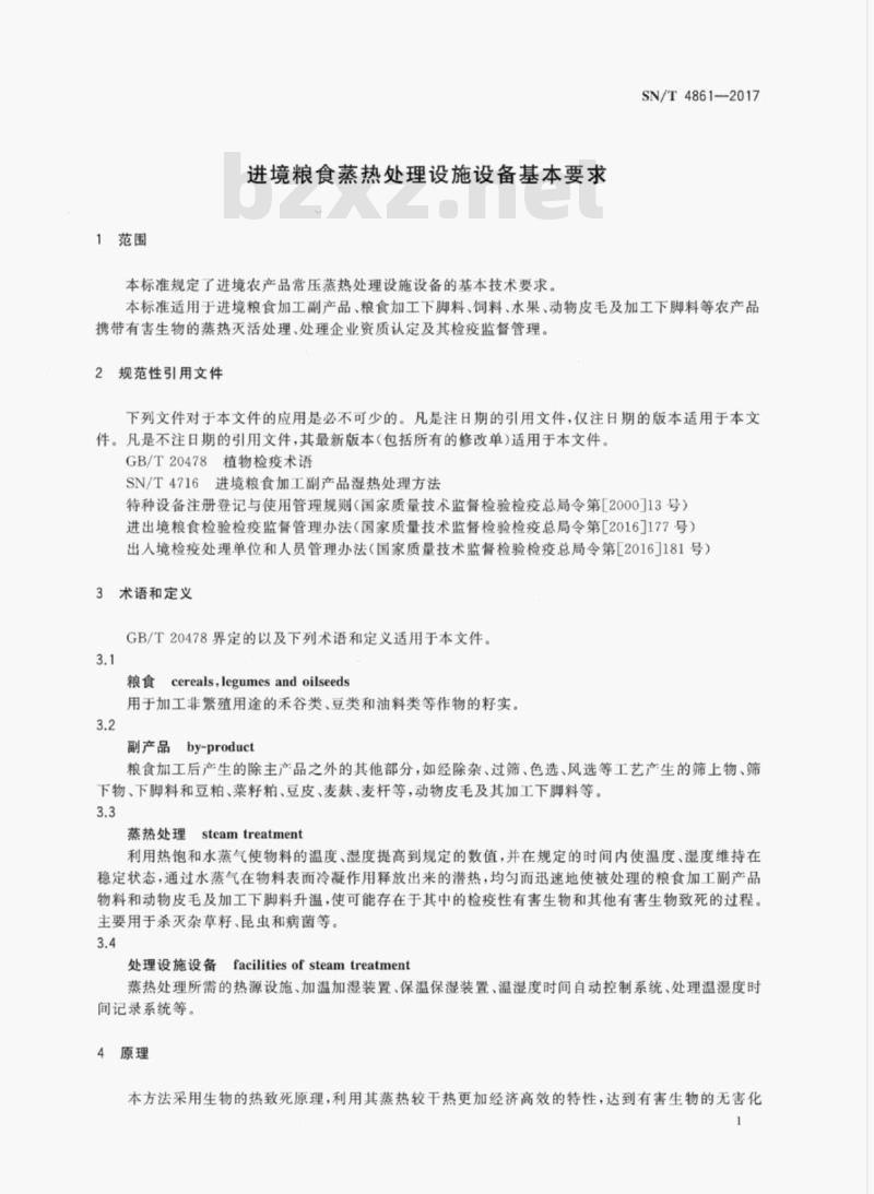 SN/T 4861-2017 进境粮食蒸热处理设施设备基本要求