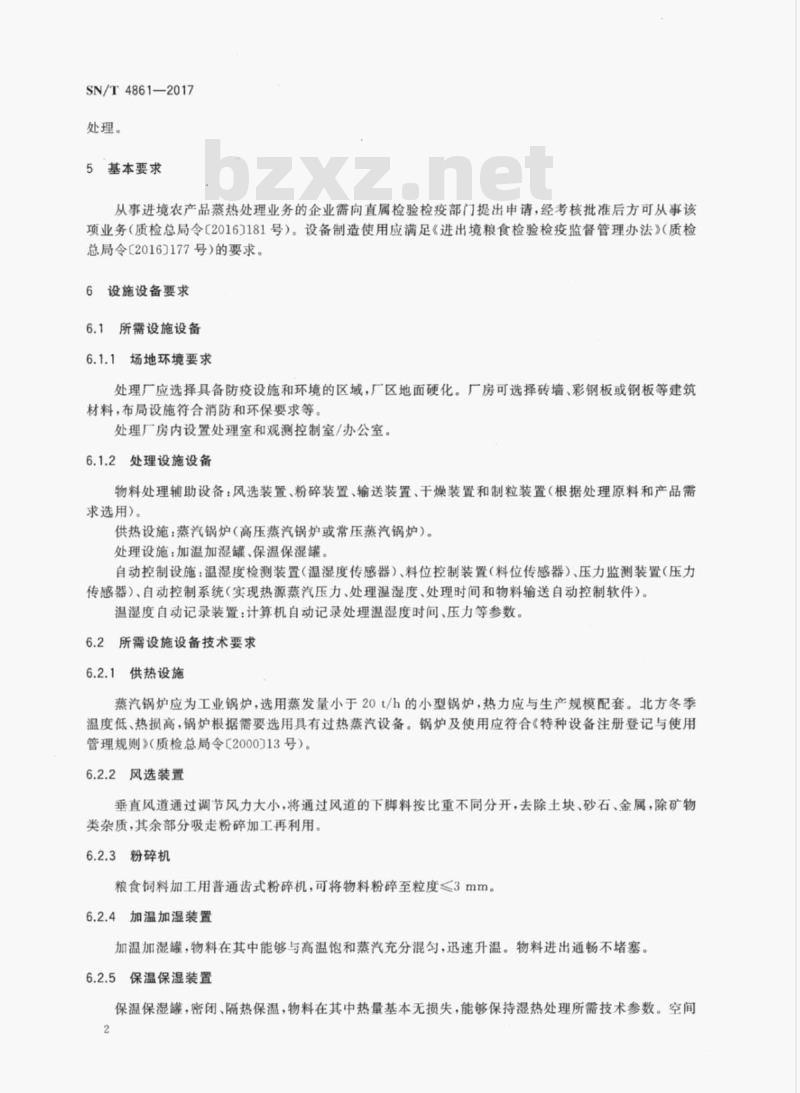 SN/T 4861-2017 进境粮食蒸热处理设施设备基本要求