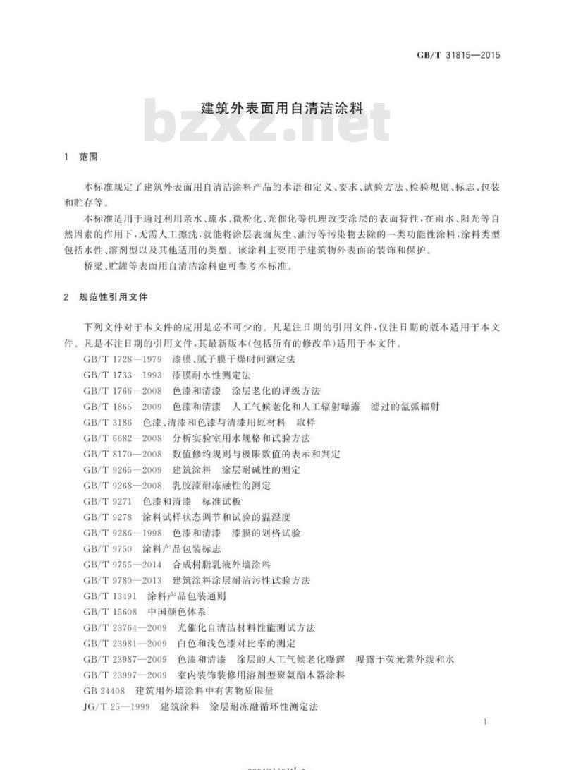 GB/T 31815-2015 建筑外表面用自清洁涂料 GB/T 31815-2015 建筑外表面用自清洁涂料