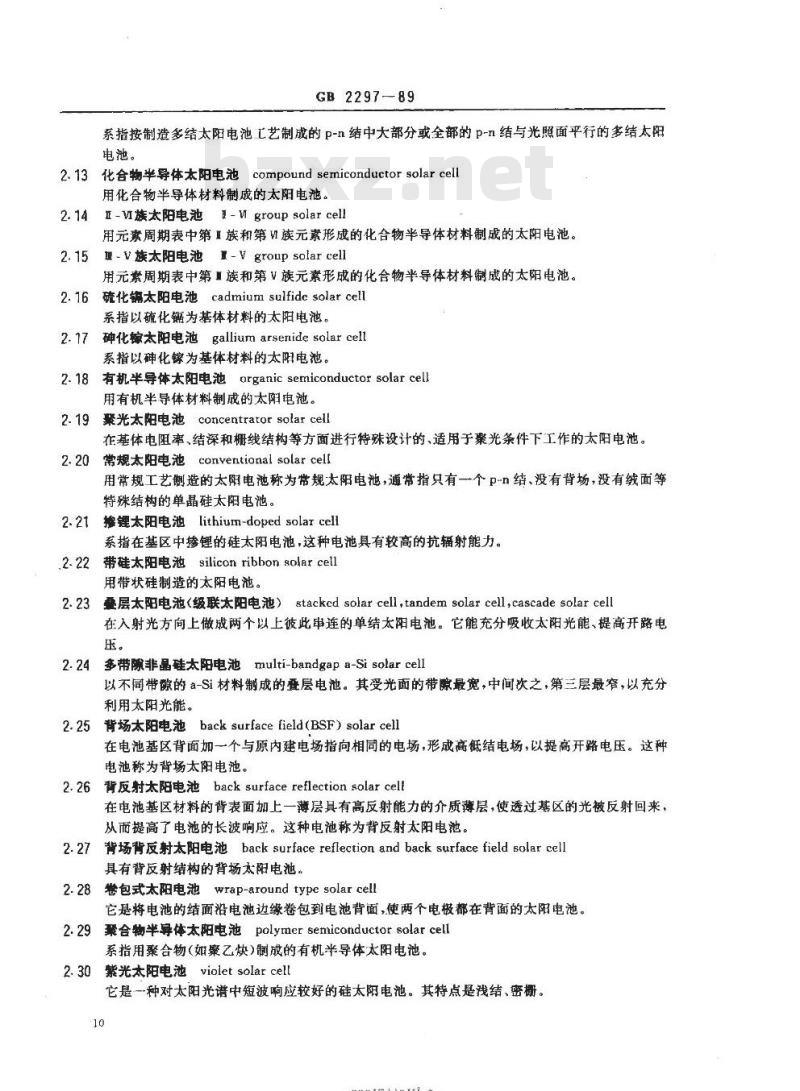 GB 2297-89 太阳光伏能源系统术语 GB 2297-89 太阳光伏能源系统术语
