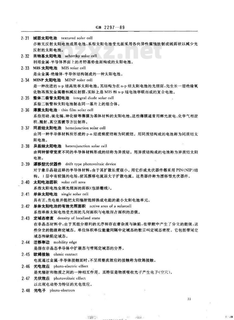 GB 2297-89 太阳光伏能源系统术语 GB 2297-89 太阳光伏能源系统术语