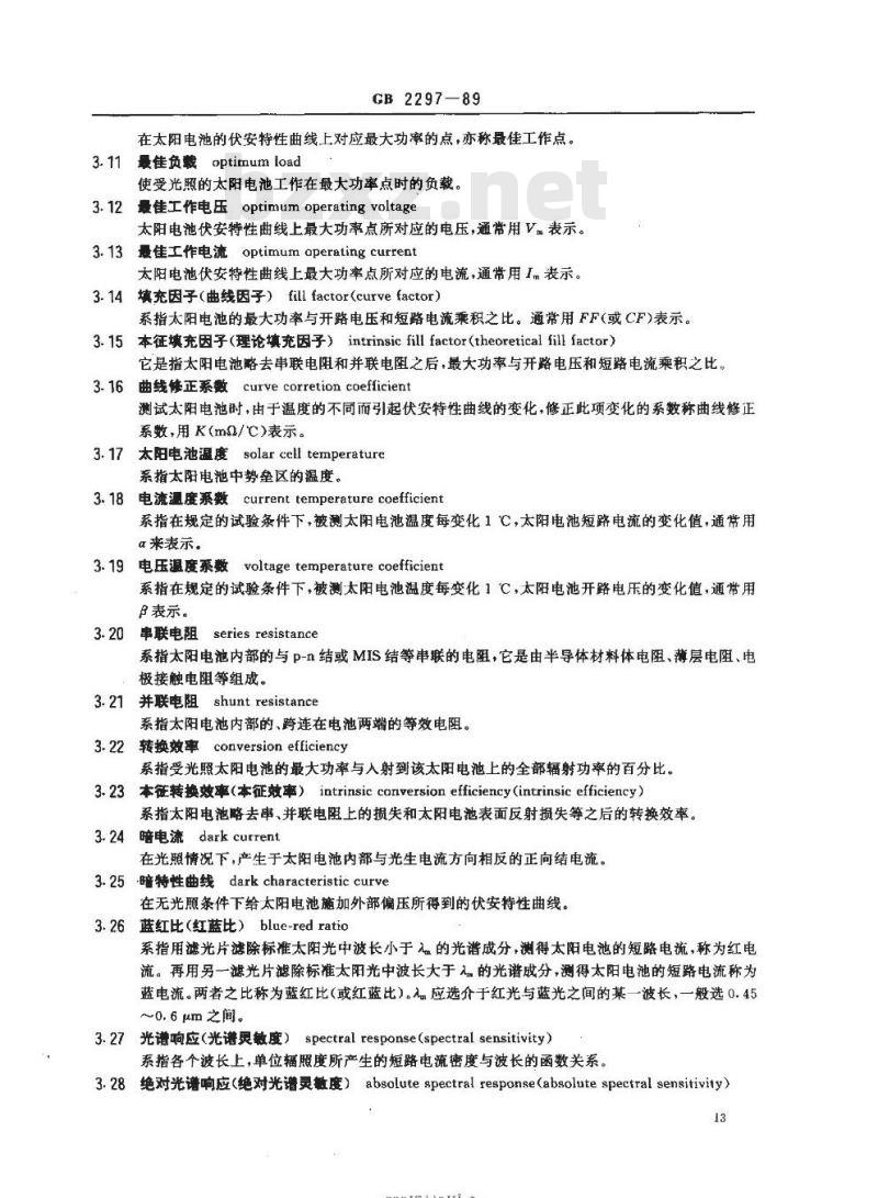 GB 2297-89 太阳光伏能源系统术语 GB 2297-89 太阳光伏能源系统术语