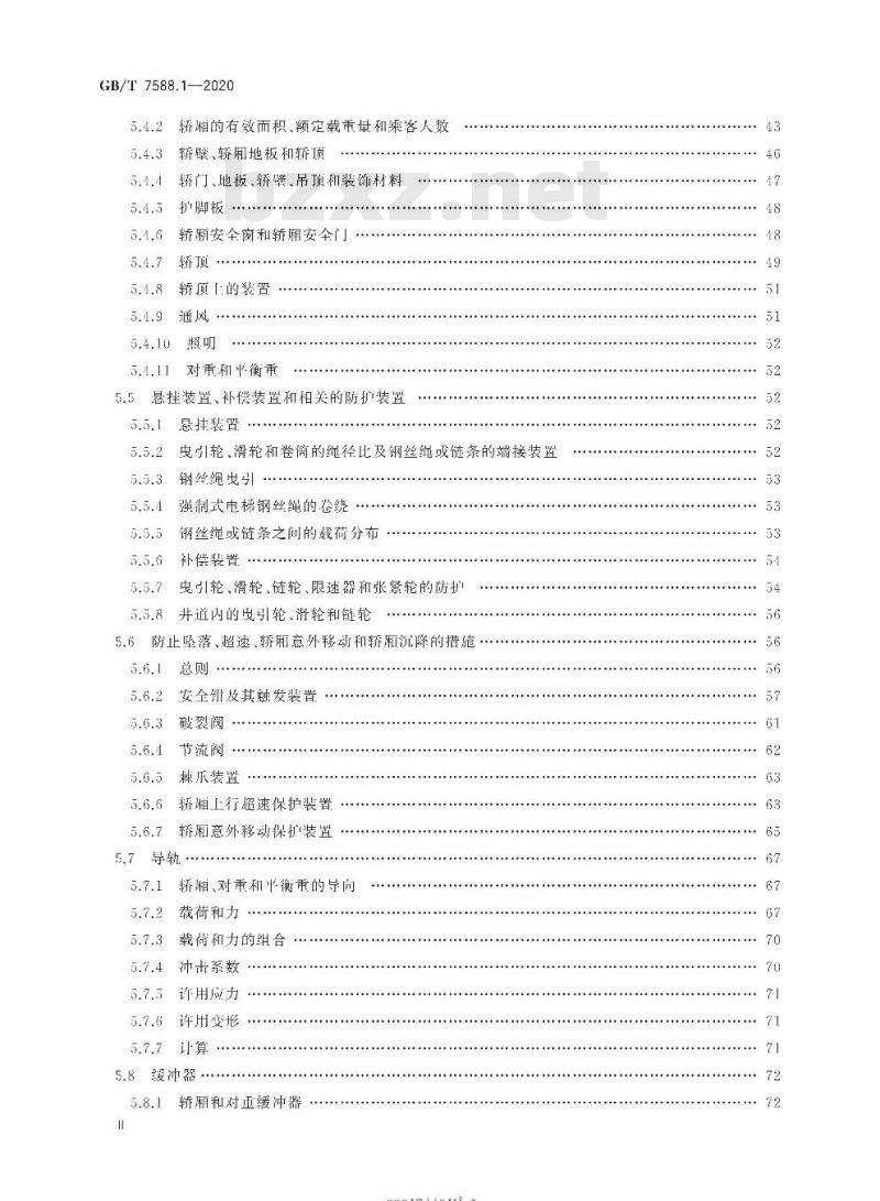GB/T 7588.1-2020 电梯制造与安装安全规范第1部分:乘客电梯和载货电梯 GB/T 7588.1-2020 电梯制造与安装安全规范第1部分:乘客电梯和载货电梯