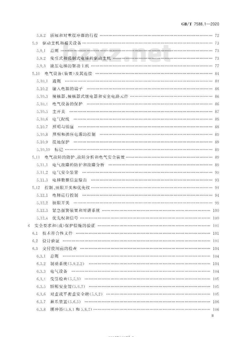 GB/T 7588.1-2020 电梯制造与安装安全规范第1部分:乘客电梯和载货电梯 GB/T 7588.1-2020 电梯制造与安装安全规范第1部分:乘客电梯和载货电梯