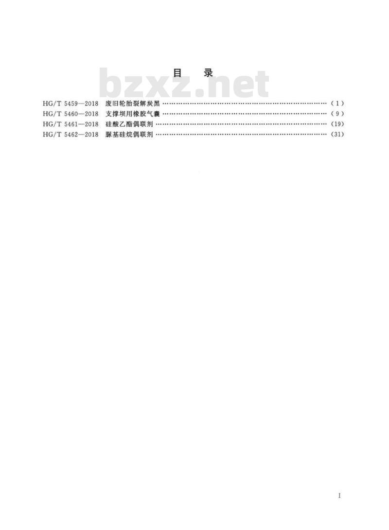 HG/T 5461-2018 硅酸乙酯偶联剂