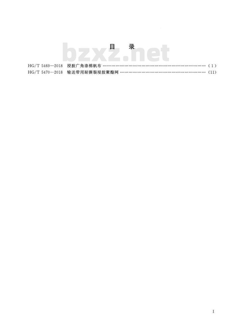HG/T 5469-2018 浸胶广角涤棉帆布