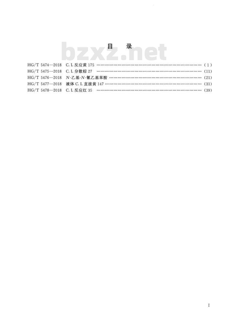 HG/T 5474-2018 C. I. 反应黄 175