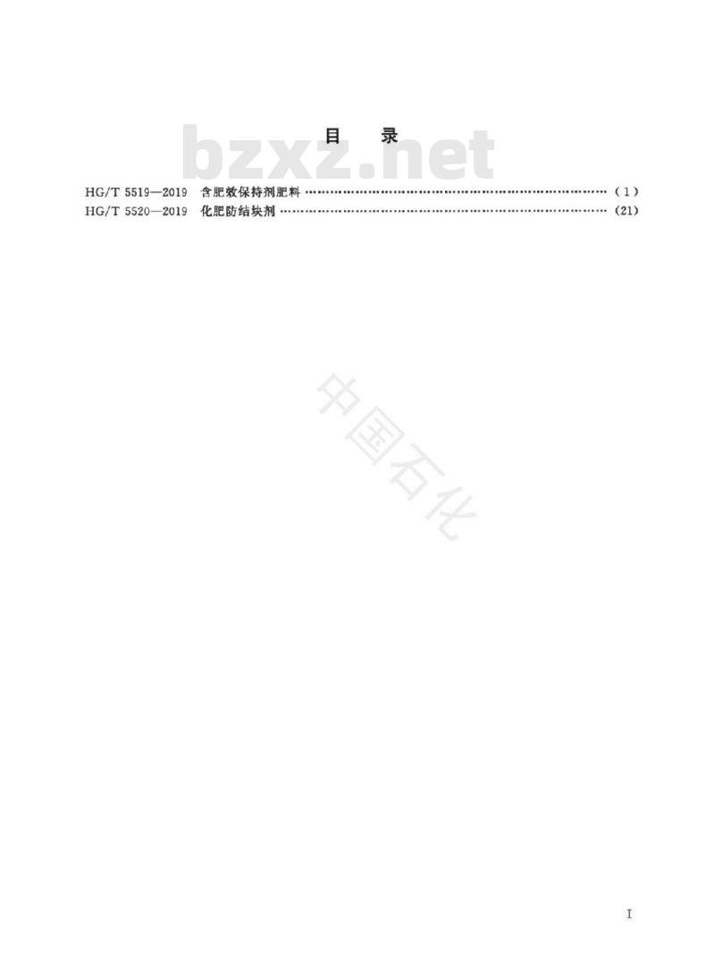 HG/T 5519-2019 含肥效保持剂肥料 HG/T 5519-2019 含肥效保持剂肥料