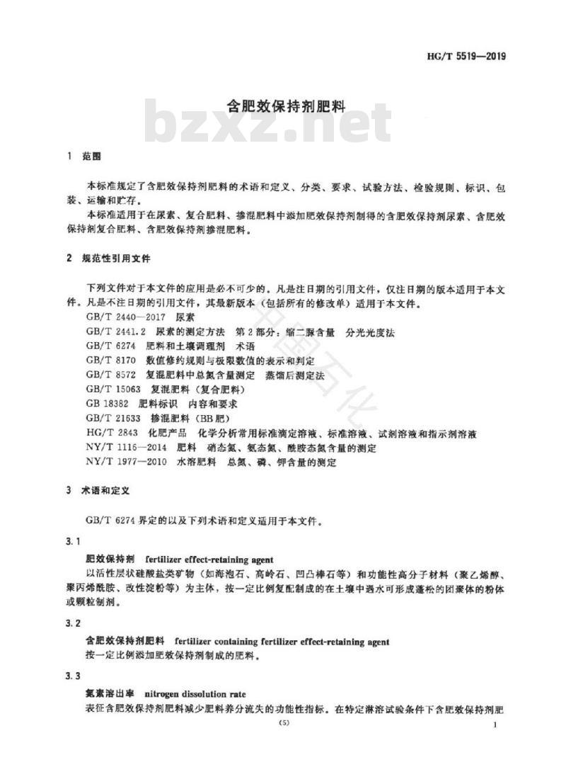 HG/T 5519-2019 含肥效保持剂肥料 HG/T 5519-2019 含肥效保持剂肥料